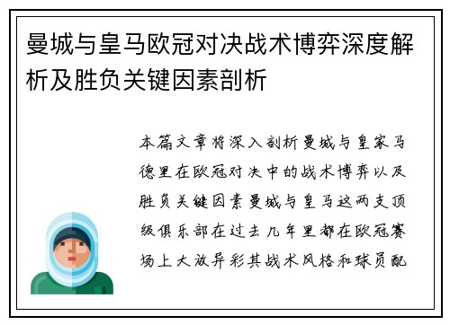 曼城与皇马欧冠对决战术博弈深度解析及胜负关键因素剖析