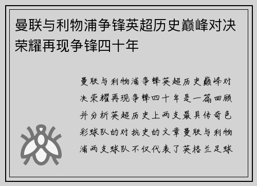 曼联与利物浦争锋英超历史巅峰对决荣耀再现争锋四十年