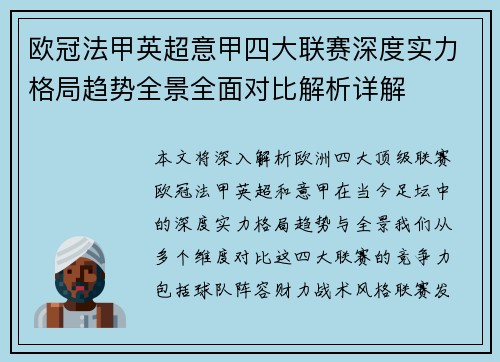 欧冠法甲英超意甲四大联赛深度实力格局趋势全景全面对比解析详解